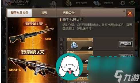 穿越火线免费武器怎么获取 穿越火线免费武器获取攻略