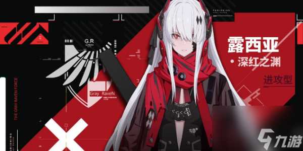 战双帕弥什怎么获取露西亚深红之渊 具体介绍