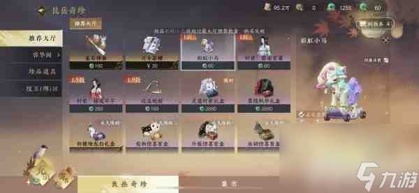 《逆水寒手游》在公示区怎么购物 在公示区购物方法解析