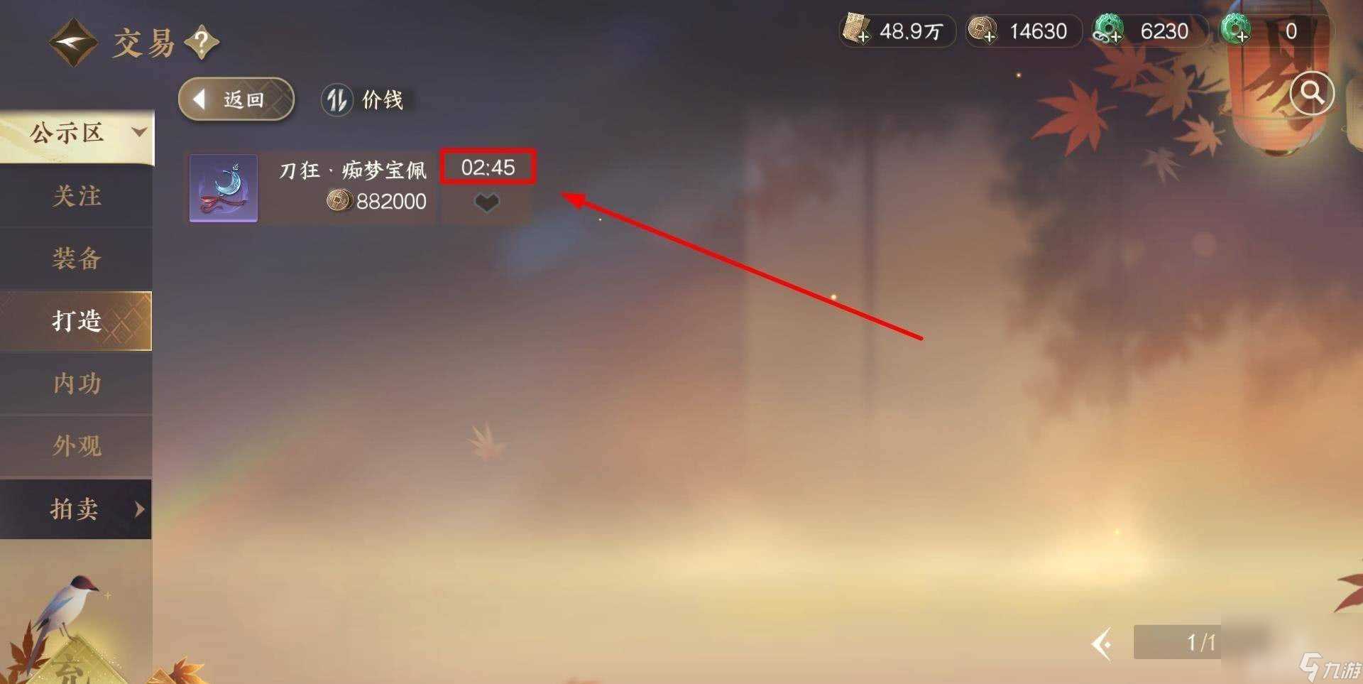 《逆水寒手游》在公示区怎么购物 在公示区购物方法解析