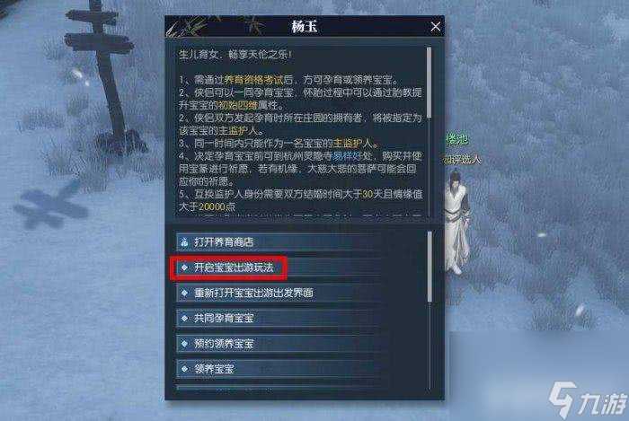 《逆水寒手游》在公示区怎么购物 在公示区购物方法解析