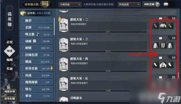 《逆水寒手游》在公示区怎么购物 在公示区购物方法解析