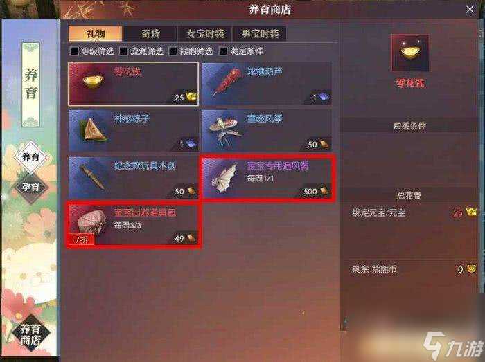 《逆水寒手游》在公示区怎么购物 在公示区购物方法解析