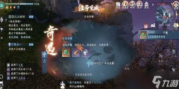 逆水寒手游日出有曜奇遇任务怎么做 日出有曜奇遇任务完成攻略