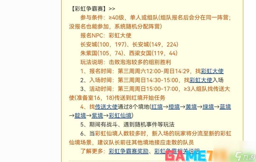 彩虹争霸活动条件 是谁的童年 梦幻西游守军之争活动攻略