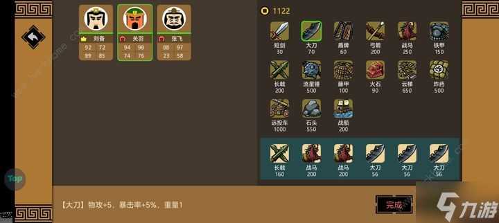 三国时代3最强出装推荐 新手怎么搭配最强装备