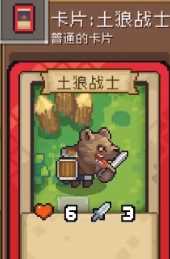 元气骑士前传土狼战士卡片 元气骑士前传南部草原怪物卡片图鉴