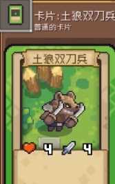 元气骑士前传土狼战士卡片 元气骑士前传南部草原怪物卡片图鉴