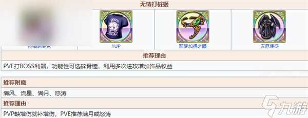 梦幻模拟战雪莉装备推荐