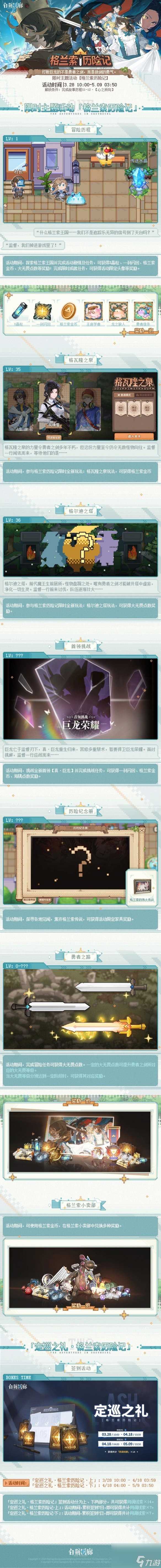 《白荆回廊》格兰索历险记活动介绍