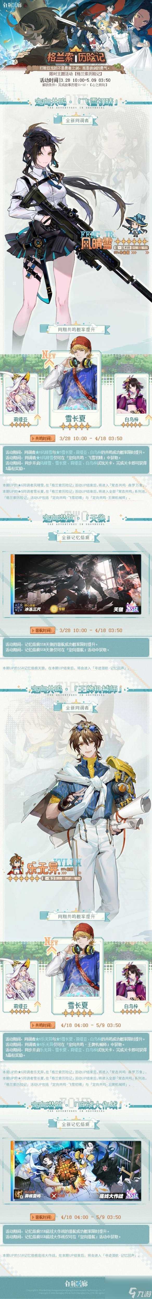 《白荆回廊》格兰索历险记活动介绍