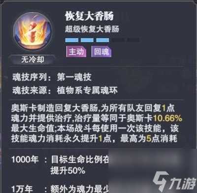 斗罗大陆魂师对决拓跋云魂环搭配攻略