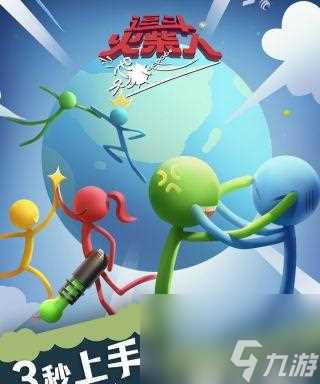 逗斗火柴人战神榜进入方法大揭秘