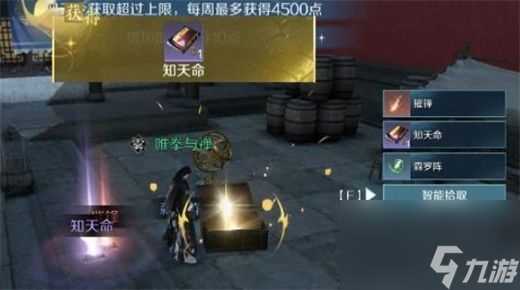 逆水寒手游知天命技能怎么获取-知天命技能获取攻略