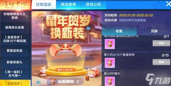 《跑跑卡丁车》手游鼠年大吉头饰获取条件推荐