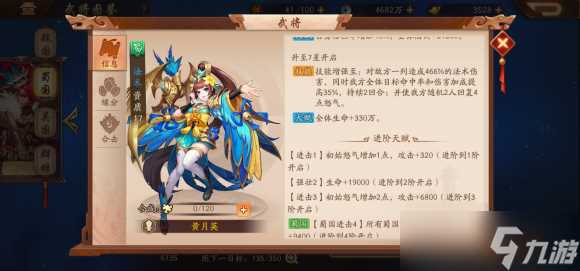 《少年三国志2》黄月英属性介绍推荐