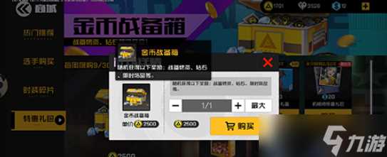 《王牌战士》金币有什么用