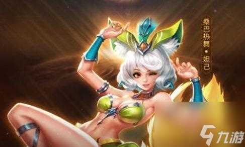 荣耀妲己樱桃雪顶获取攻略 教你怎么轻松获取妲己樱桃雪顶