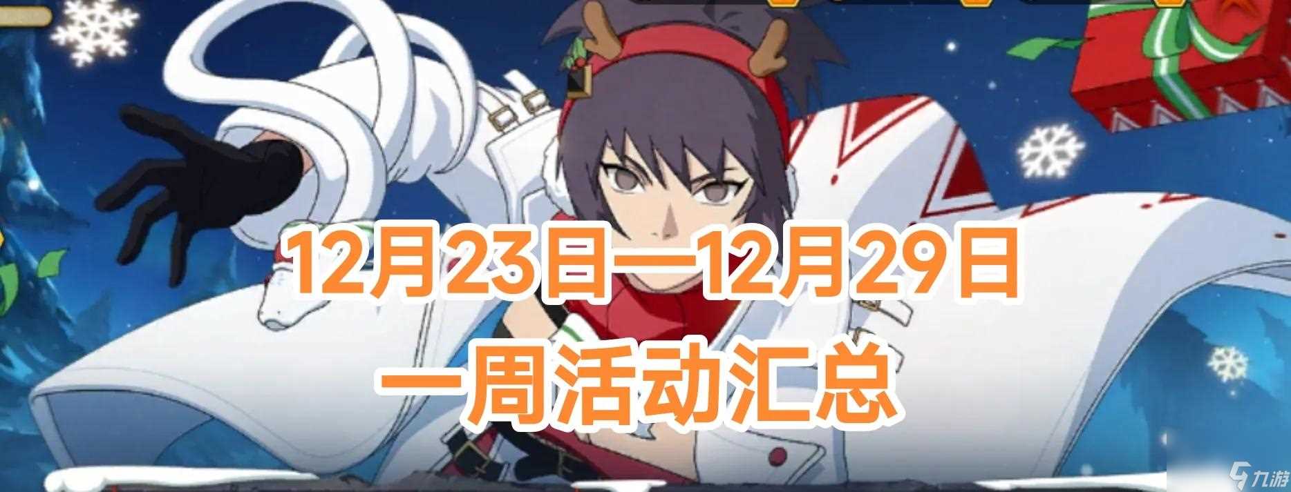 火影忍者680点券忍者有什么 火影忍者手游活动攻略