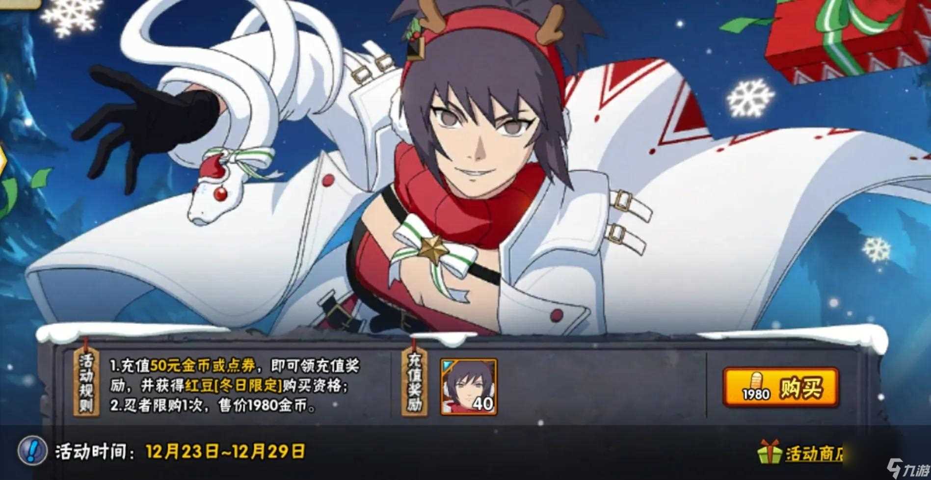 火影忍者680点券忍者有什么 火影忍者手游活动攻略