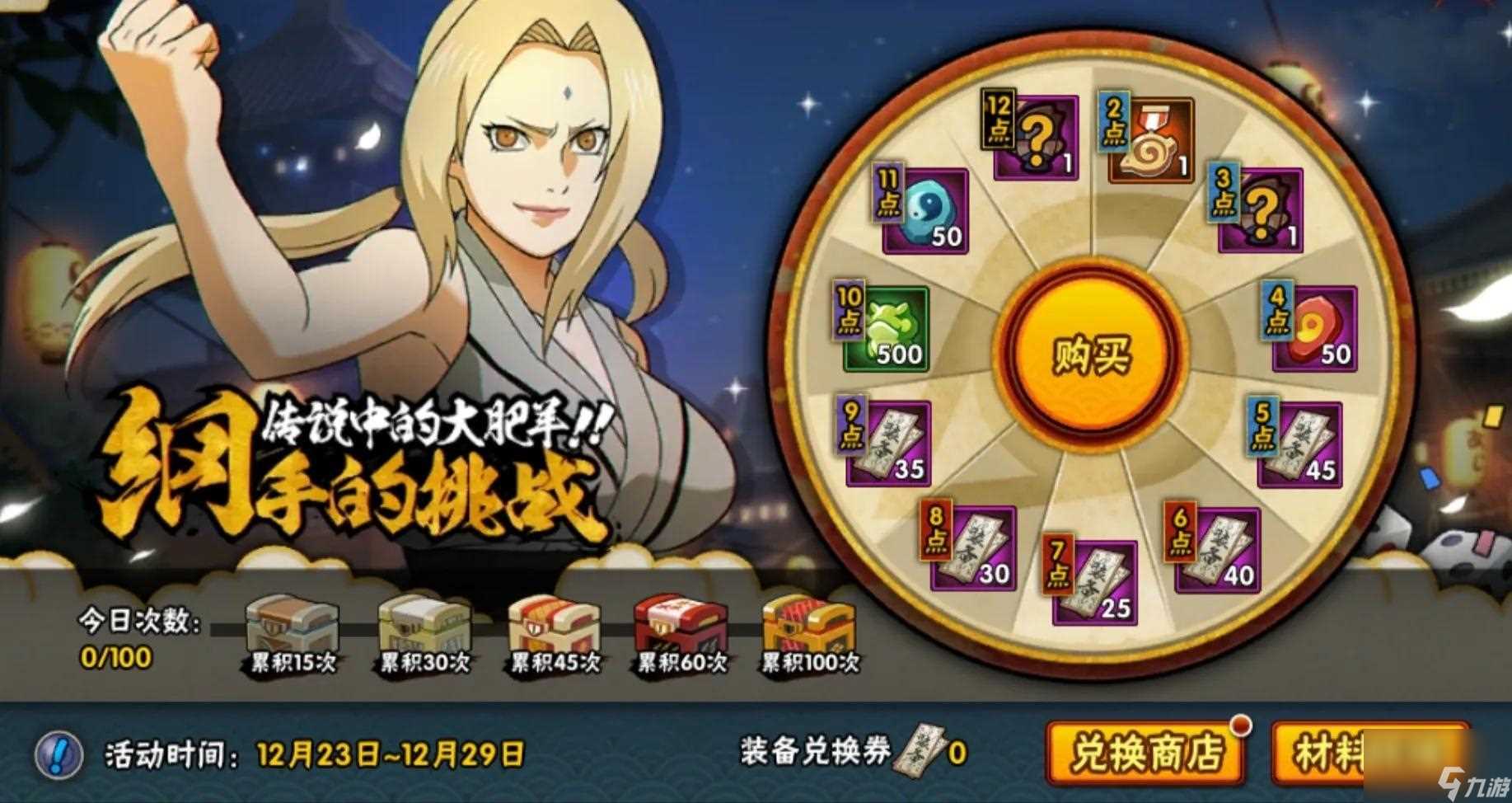 火影忍者680点券忍者有什么 火影忍者手游活动攻略