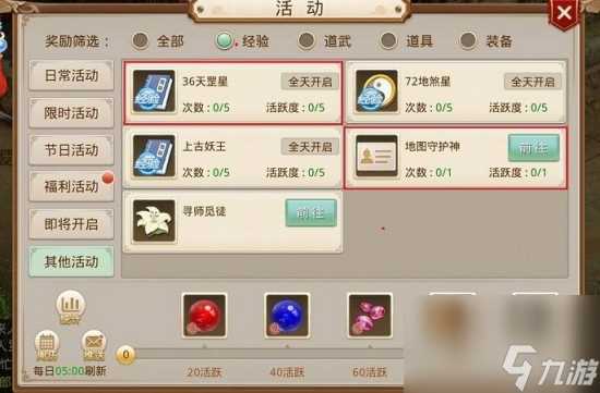 问道潜能刷取指南