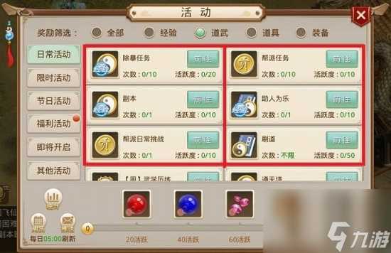 问道潜能刷取指南