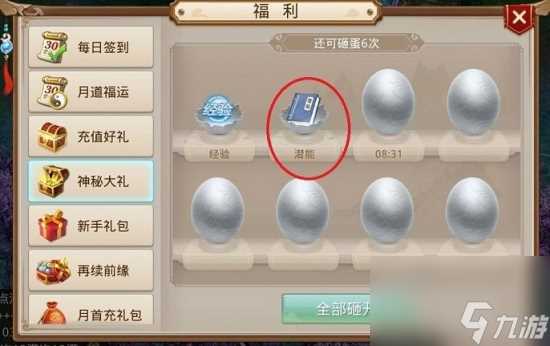 问道潜能刷取指南