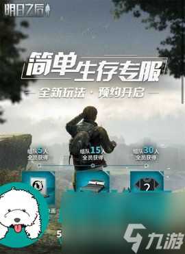 明日之后简单生存服什么时候出 明日之后简单生存服先锋获取详细攻略