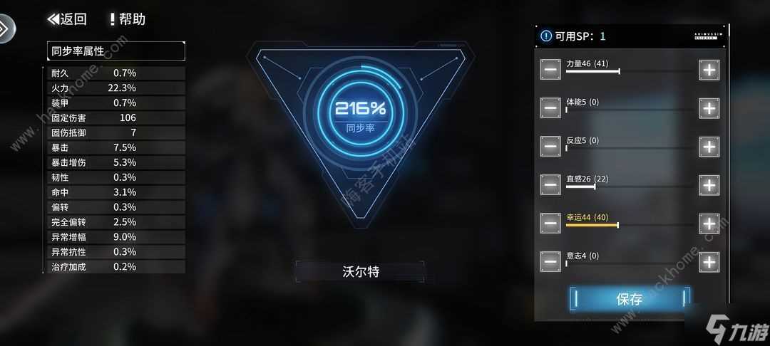 艾塔纪元全同步者加点推荐 同步者怎么加点好
