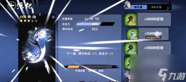 忍者必须死3武器培养攻略 具体介绍