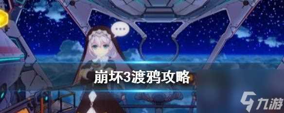 崩坏3湛寂之赫勒尔属性介绍