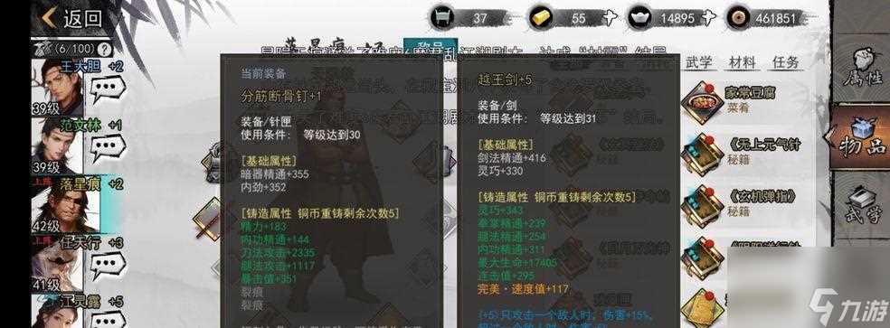 我的侠客多周目11级拔剑攻略 详解拔剑流的技能搭配和升级路径