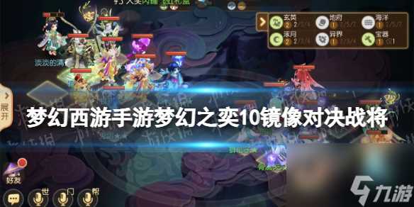 梦幻西游手游梦幻之奕11镜像对决战将怎么过