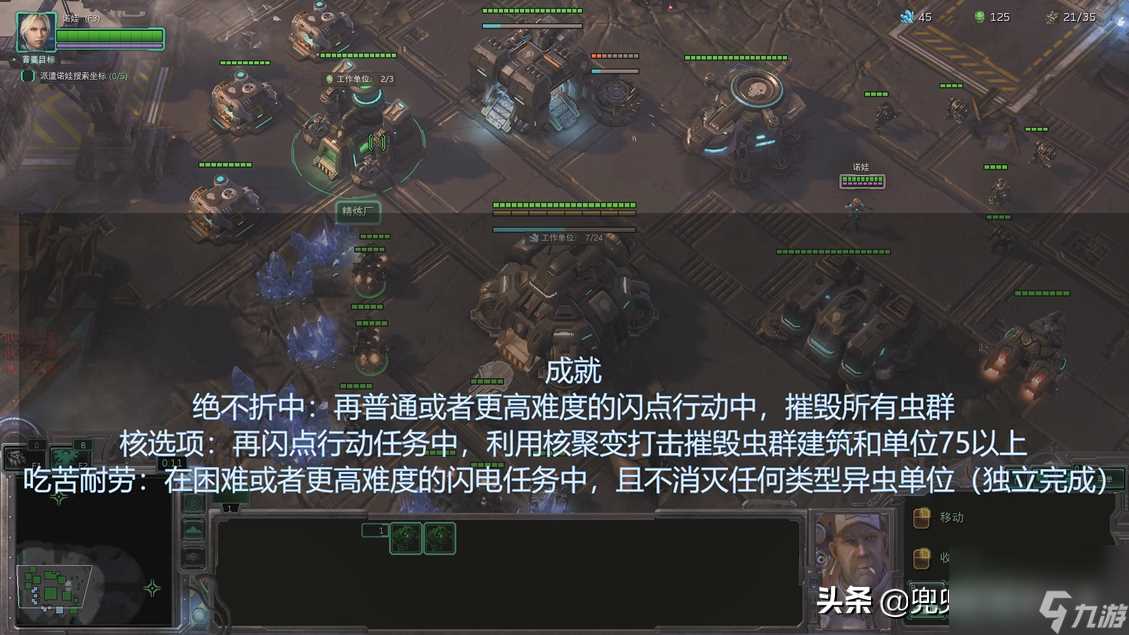 闪点行动攻略战役 星际争霸2第6关闪点行动