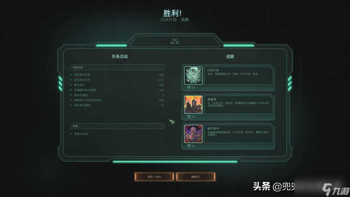 闪点行动攻略战役 星际争霸2第6关闪点行动