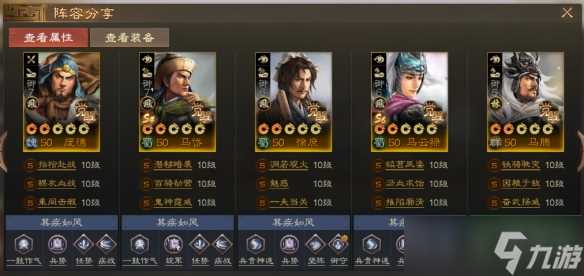 《三国志战棋版》马云禄最强阵容搭配