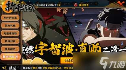 《火影忍者》手游新手活动解析说明