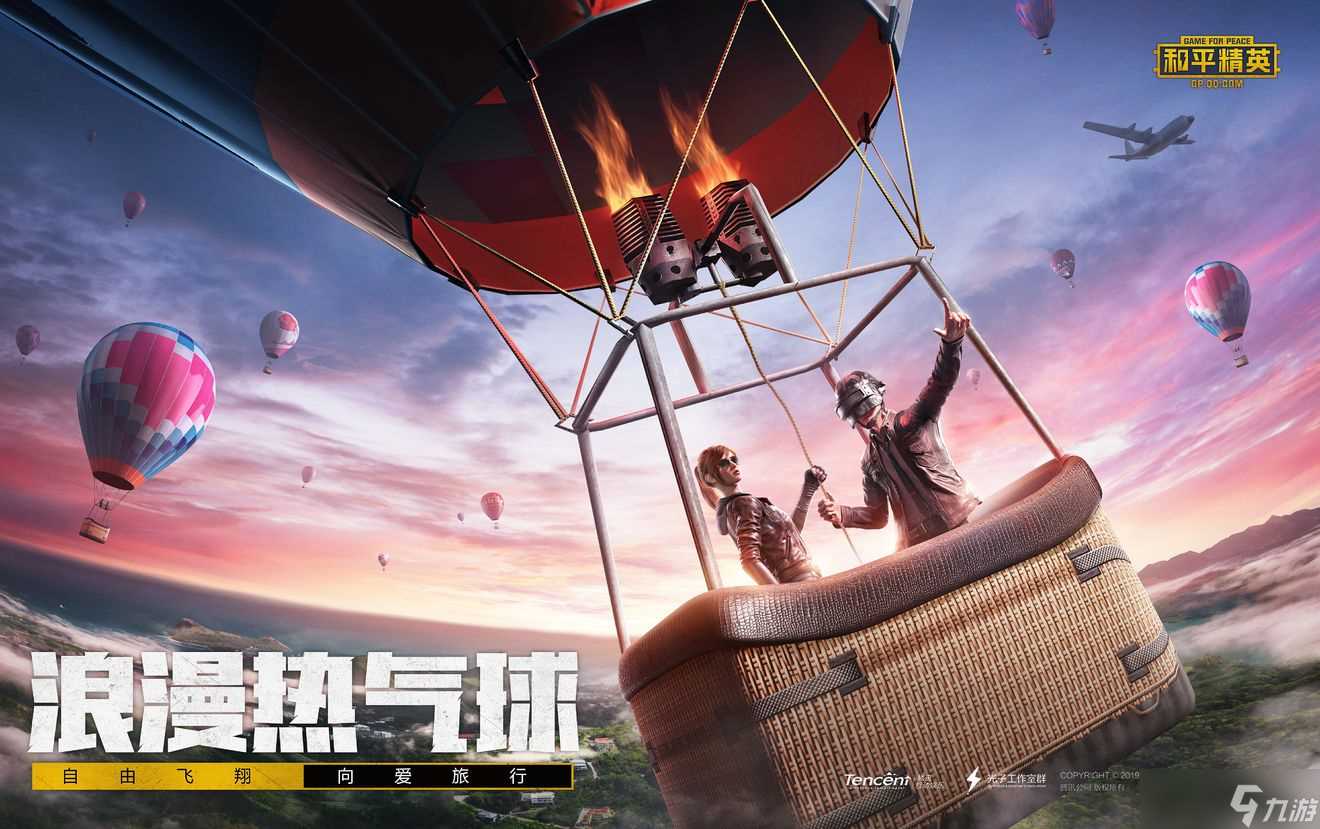 《和平精英》情人节活动攻略推荐
