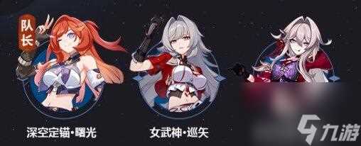 崩坏3探索「享乐狂宴·邀影」阵容策略指南