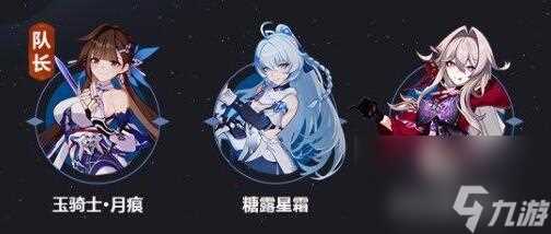 崩坏3探索「享乐狂宴·邀影」阵容策略指南