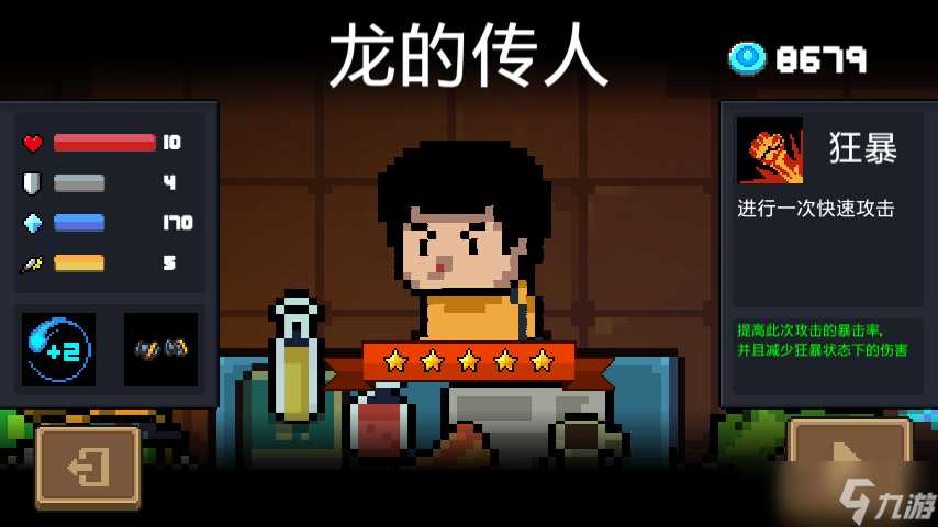 《元气骑士》狂战士评测