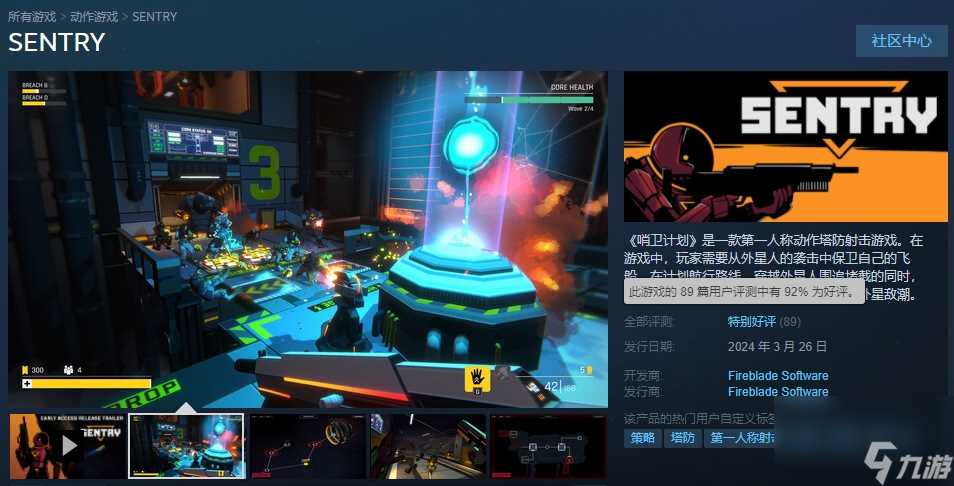 第一人称塔防射击《哨卫计划》上线Steam