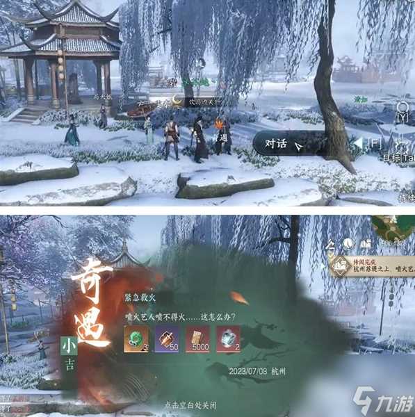 逆水寒手游紧急救火怎么做