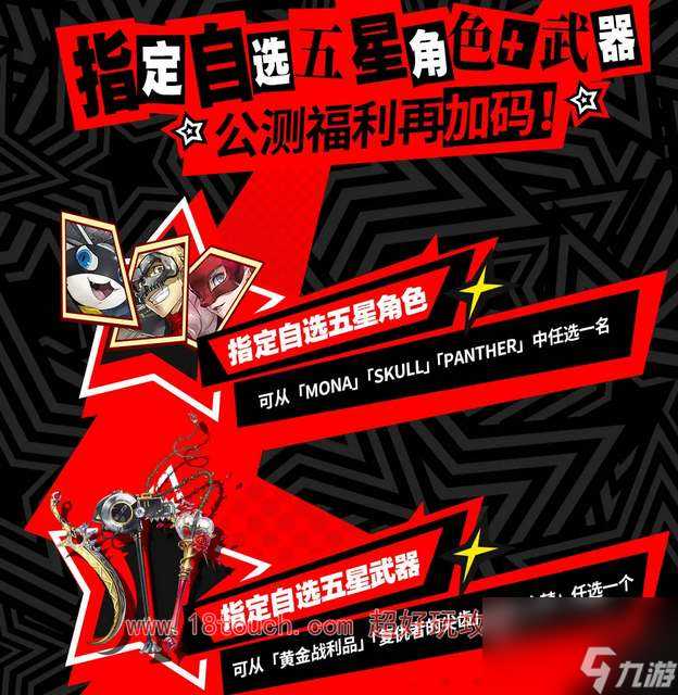 女神异闻录夜幕魅影p5x预约奖励介绍