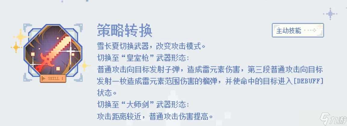 白荆回廊雪长夏技能介绍