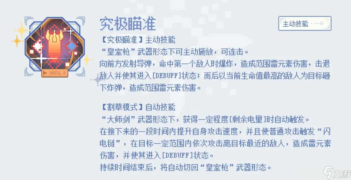 白荆回廊雪长夏技能介绍