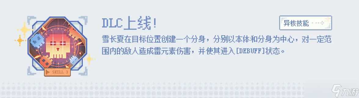 白荆回廊雪长夏技能介绍