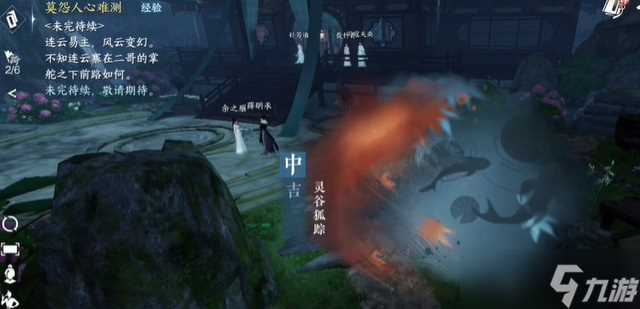 《逆水寒手游》灵谷狐踪奇遇完成攻略