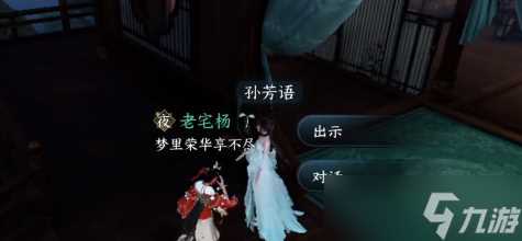 《逆水寒手游》灵谷狐踪奇遇完成攻略